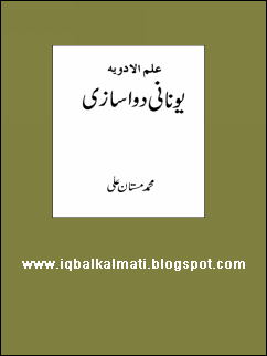 Books Unani Medicine Urdu Pdf